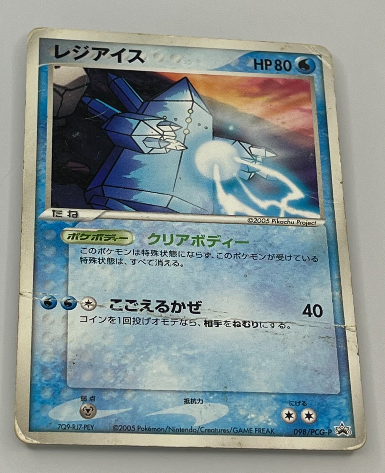 Regice 098/PCG-P 2005 Promo Japanese Pokémon Card 2005 HP
