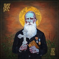 Patriarkh: Prorok Ilja - Napalm Records - (Lp / P)