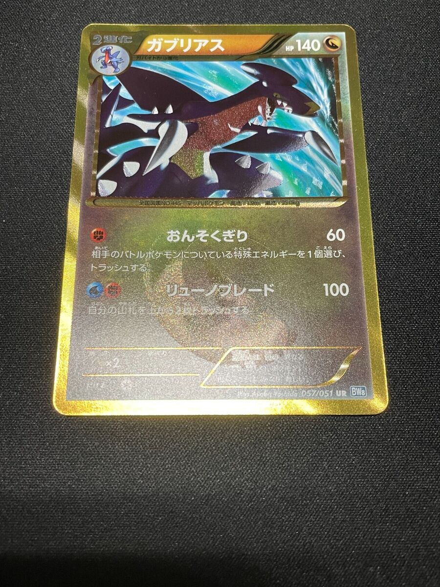 Ptcg Pokemon Card Japanese Shiny Garchomp Bw Plasma Freeze Ptcg Pokemon Card Japanese Shiny Garchomp Bw Plasma Freeze