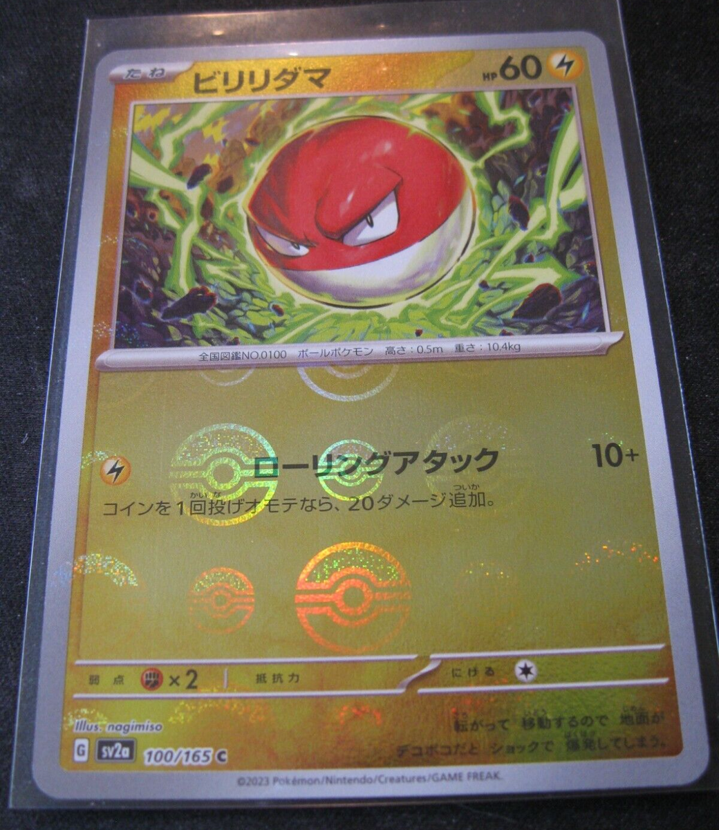 151 5パック 2023 POKEMON S & V STRENGTH EXP. PACK 151 VOLTORB Japanese Reverse