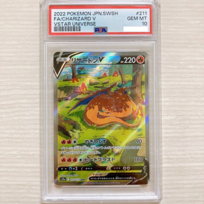 リザードンV SAR PSA10 211/172 CHARIZARD s-l400.jpg