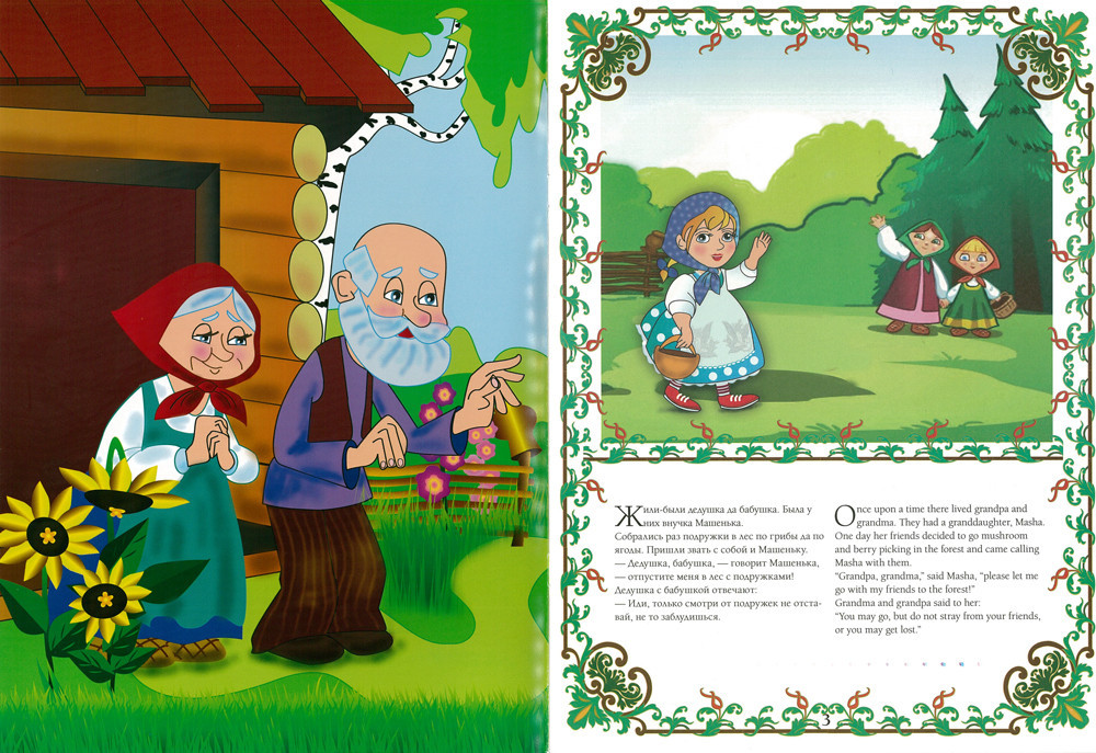 Masha and the Bear / Маша и М