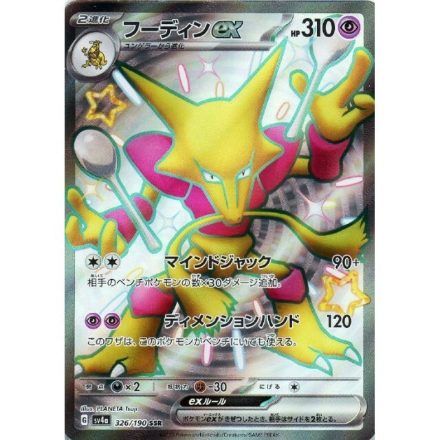 Pokemon Card Japanese Shiny Treasure ex sv4a SSR 18 Cards Complete