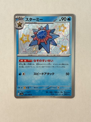 Starmie 222/190 Shiny Shiny Treasure ex Pokemon Japanese Holo Near Mint