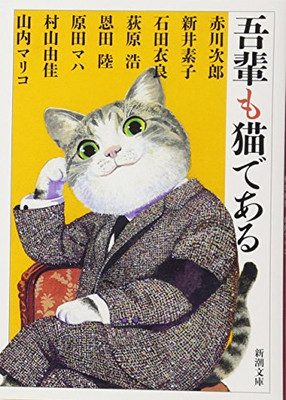 I am also a cat | Maha Harada Jiro Akagawa etc | Japanese, Paperback NEW