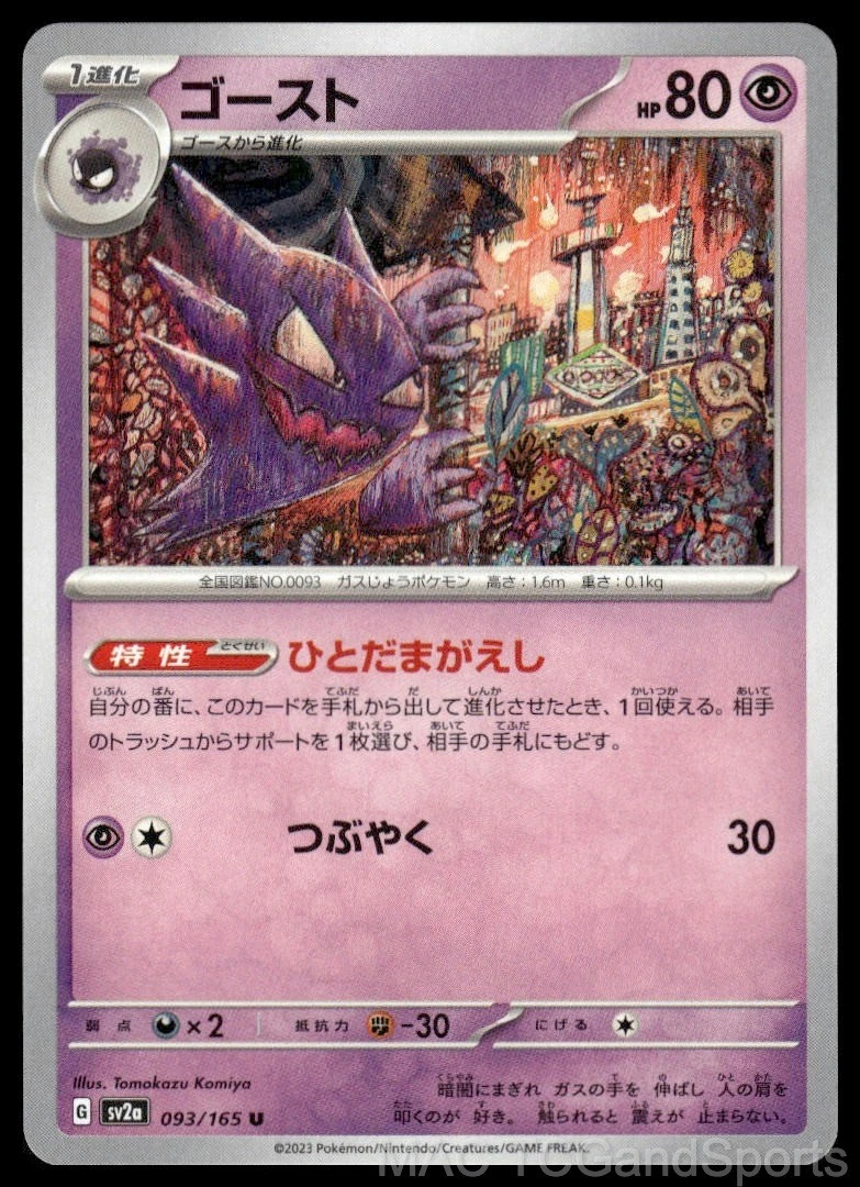 Haunter 093/165 Sv2a: Pokemon Card 151 for sale | eBay