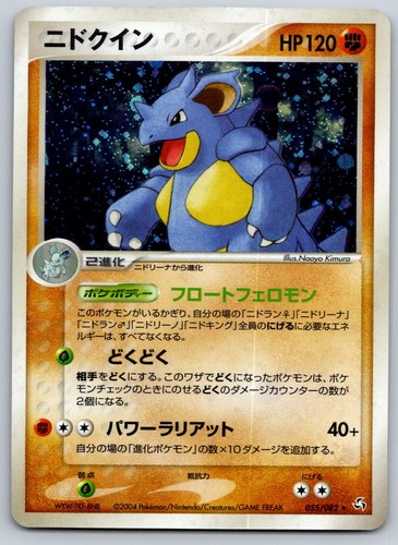 Nidoqueen 055/082 Flight of Legends Holo Rare Japanese Pokemon