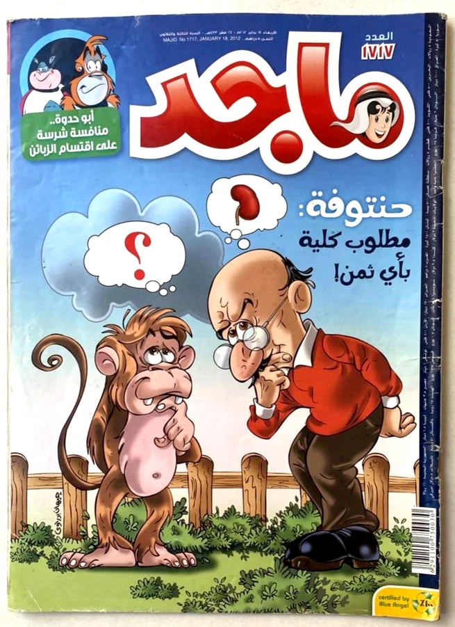 Revista Majid - Colección Completa 2012 (6 Ediciones) Vintage Árabe Infantil’s Foto 3 de 4