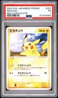 2004 POKEMON JAPANESE PROMO MEIJI CHOCOLATE #057 PIKACHU PSA 1