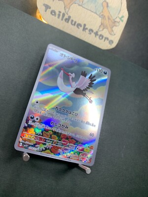 Pokemon Card Japanese - Bombirdier AR 089/078 SV1V Scarlet
