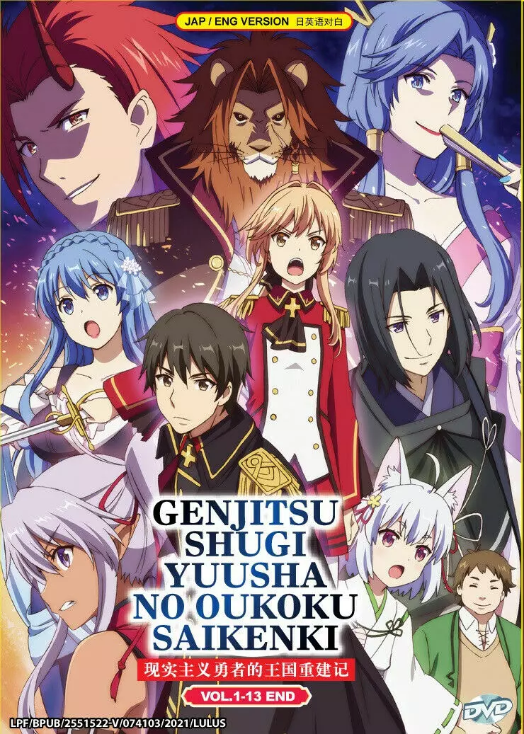 Genjitsu Shugi Yuusha no Oukoku Saikenki Part 1+2 Anime DVD English Dubbed  