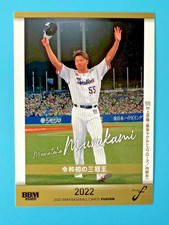 Munetaka Murakami 2022 BBM Triple Crown Winner #98 Pre Rookie Card RC White Sox