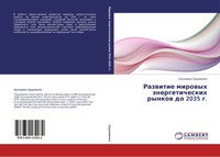 Ekaterina Grushewenko | Razwitie Mirowyh äNergeticheskih Rynkow Do 2035 G.