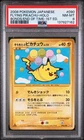 2008 POKEMON JPN BONDS TO THE END OF TIME 1ST ED #090 FLYING PIKACHU-HOLO PSA 8