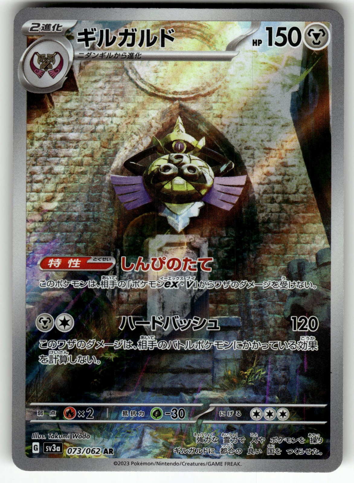 Aegislash 073/062 SV3a: Raging Surf NM Pokemon Card TCG