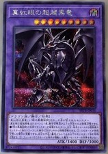 YuGiOh - BETB-JP036 - Red-Eyes Black Dragon Exceed - Secret - Japanese