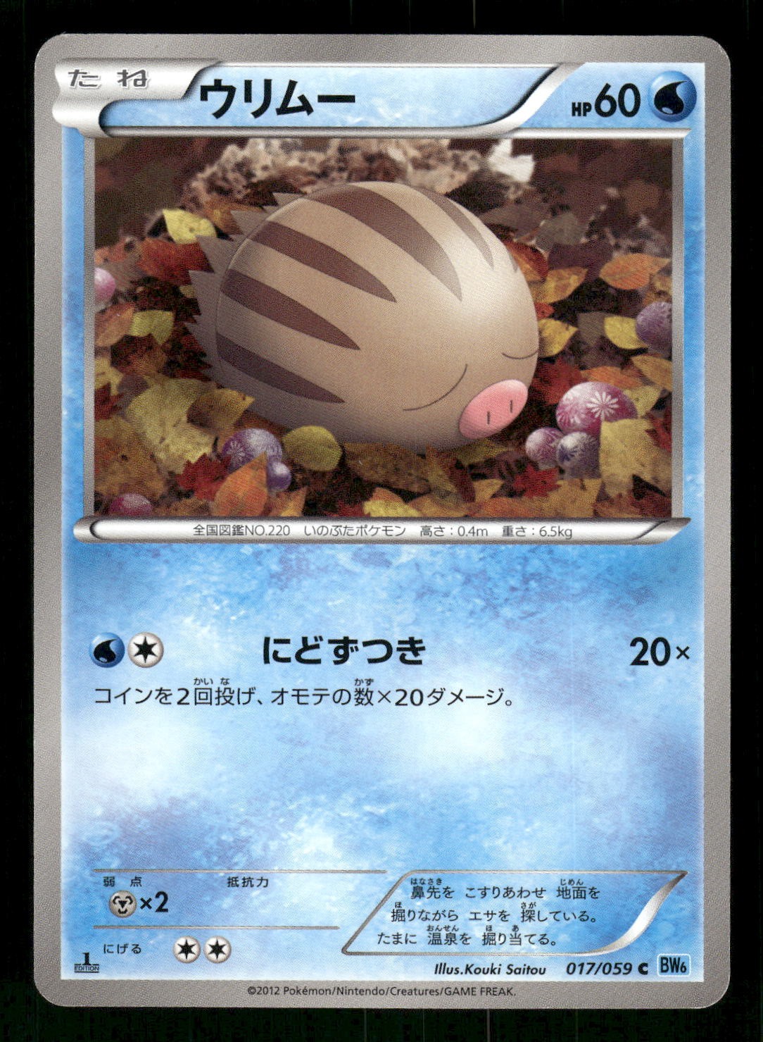 2012 Moderately Played Pokemon Swinub 017/059 Freeze Bolt BW6 Japanese