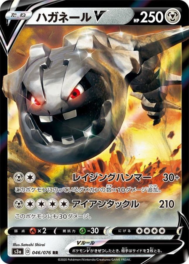 Steelix V RR 046/076 S3a Legendary Heartbeat Pokemon Card Japanese NM