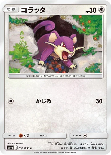 Rattata 039/055 Sm9a: Night Unison