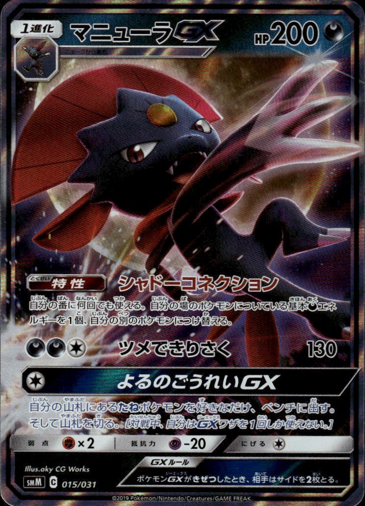 Weavile GX Holo smM: Tag Team GX Starter Sets 015/031 NM