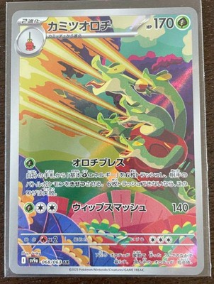 残雪('68日活) Hydrapple AR sv9a 068/063 Pokemon Card Japanese Heat Wave