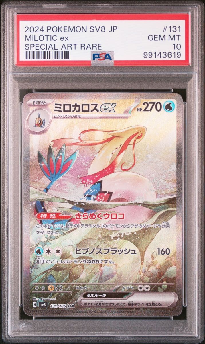 PSA 10 Pokemon Card Milotic ex SAR 131/106 sv8 Electric PSA 10 Pokemon Card Milotic ex SAR 131/106 sv8 Electric