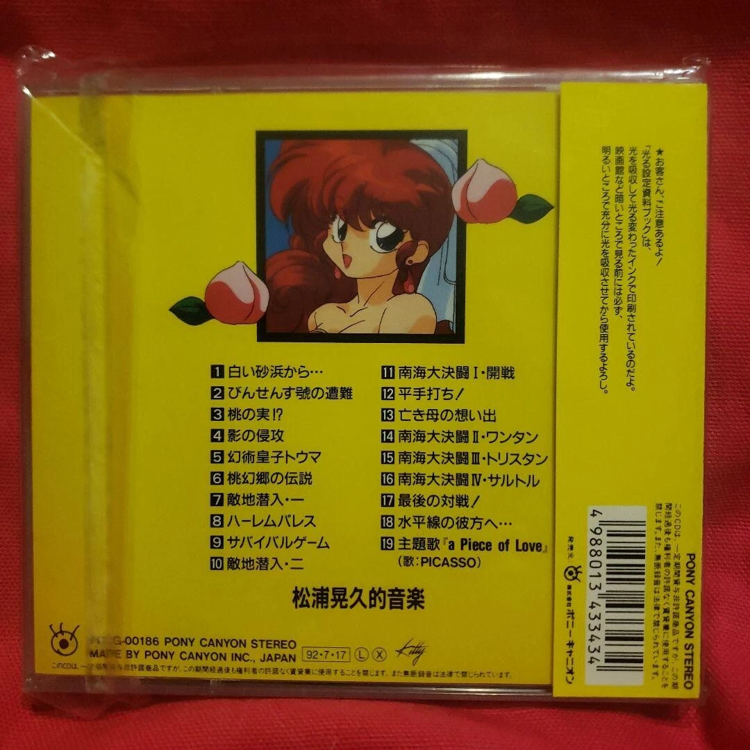 RANMA 1/2 ANIME SOUNDTRACK CD Definitive Peach Genkyo! Take Back the Bride