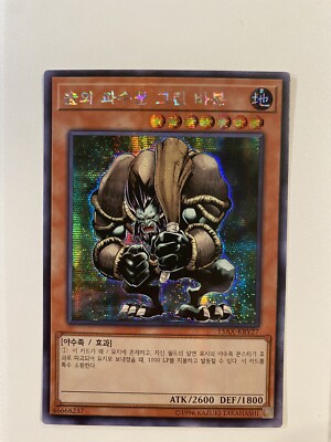 Yugioh Green Baboon 