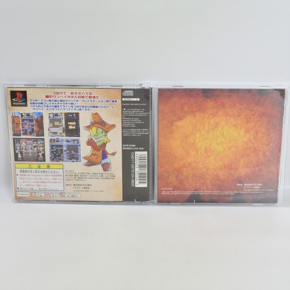 GUNPEY Spine * PS1 Playstation For JP System 2146 p1 | eBay