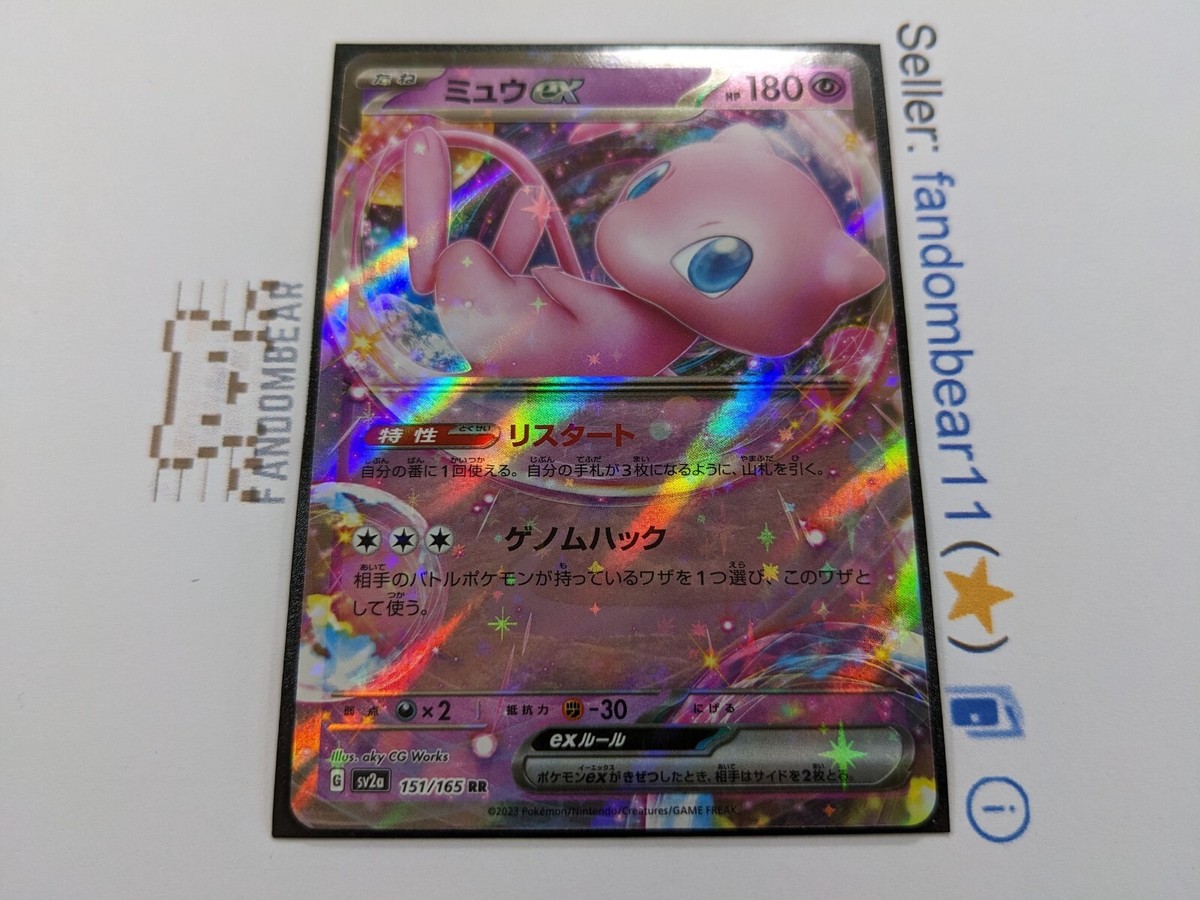 2023 ポケモンカード Mew ex 2023 (NM/LP) Mew EX Double Rare 151/165 Scarlet & Violet 151