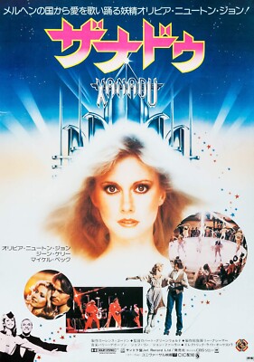 1980 Xanadu Movie Poster 11X17 Olivia Newton John Gene Kelly Michael Beck   