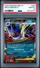 2025 POKEMON JAPANESE MEGA STARTER SET MEGA GENGAR EX #003 MEGA GENGAR EX PSA 10