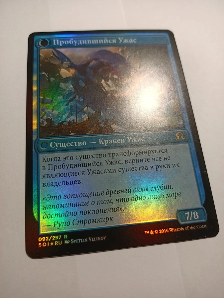 Thing in the Ice x1 foil russian Prerelease Promo, NM/M, SOI MTG - Image 4 of 4
