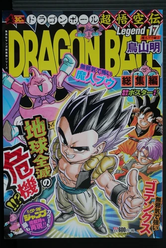 Revista Dragon Ball Omnibus: Chou Goku Den Legend 17 Majin Buu - Akira Toriyama