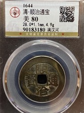 1644AD Qing Dynasty ShunZhi TongBao顺治通宝 满汉“河” 特大 28mm 美品 Copper Coin.