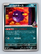 Team Rocket's Koffing - Glory of Team Rocket 069/098 - NM - Japanese Pokémon