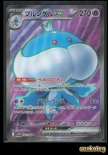 jellicent pokemon card value ex WHTen 045/086 Double Rare  PokeChalet Is a perfect circle shape