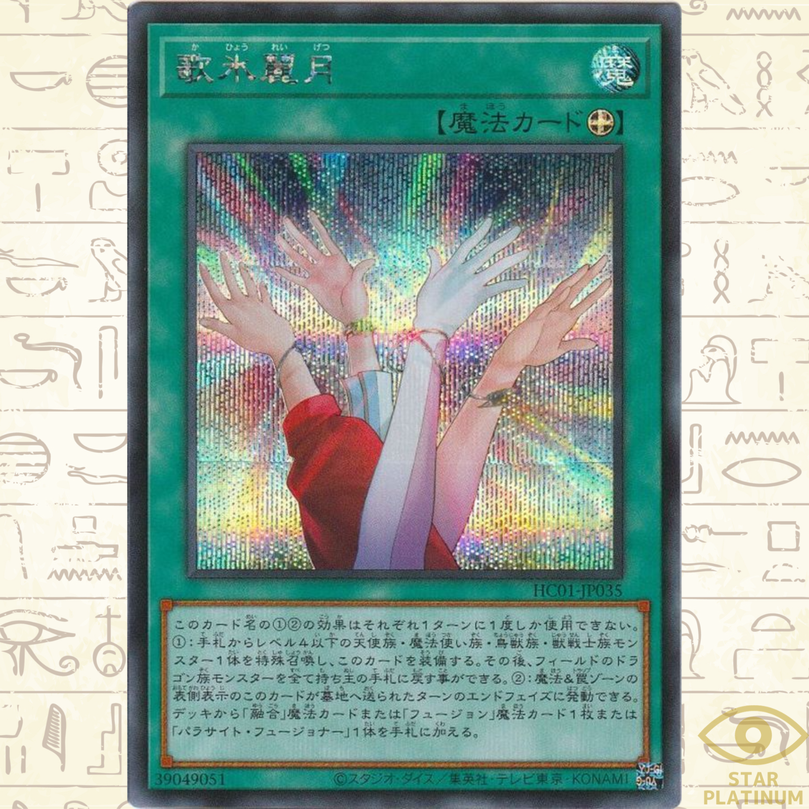 Kahyoreigetsu HC01-JP035 Secret Rare Japanese YuGiOh Sealed Card