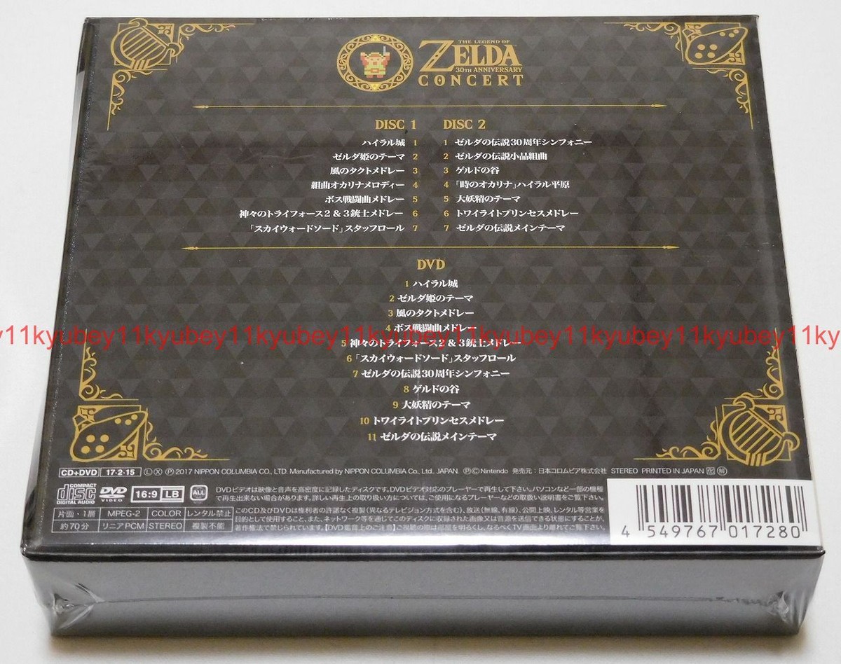 New The Legend of Zelda 30th Anniversary Concert Limited Edition 2