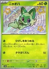 Sprigatito S 201/190 SV4a Shiny Treasure ex Pokemon Card Japanese [Near Mint]