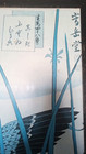 Nakayama Sugakudo Japanese woodblock print Kacho-e  34"X 24" Print — photo 4