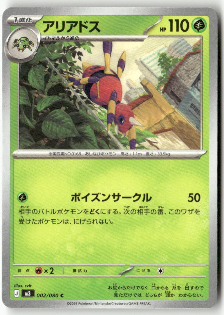Ariados 002/080 Common Nihil Zero Pokemon Japanese Lightly Played