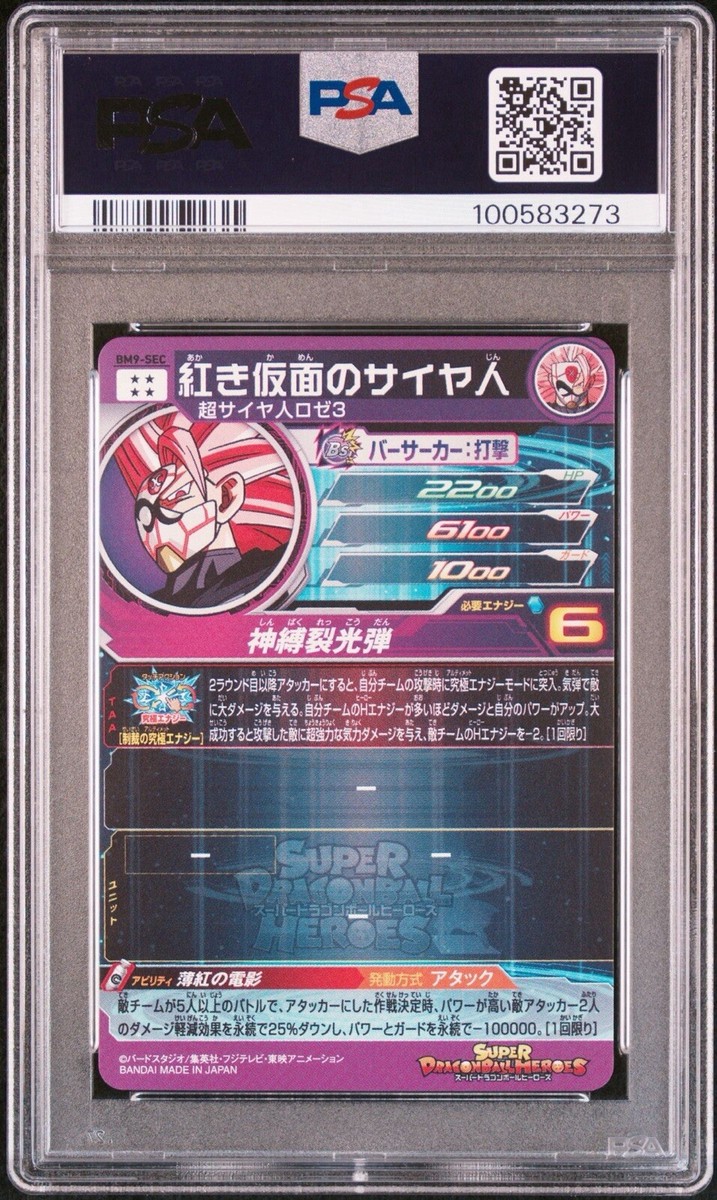 PSA10 ドラゴンボールヒーローズ BM-9 SEC PSA10 Crimson-Masked Saiyan Super Dragon Ball Heroes Secret