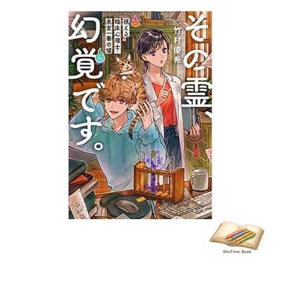 Buch Dieser Geist ist eine Halluzination. Die Lügen von Izumiya Ichika a Gebr...