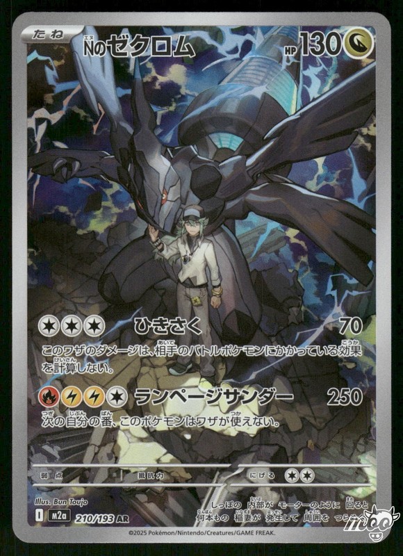 2025 Near Mint Pokemon N's Zekrom 210/193 MEGA Dream ex Japanese M2a AR