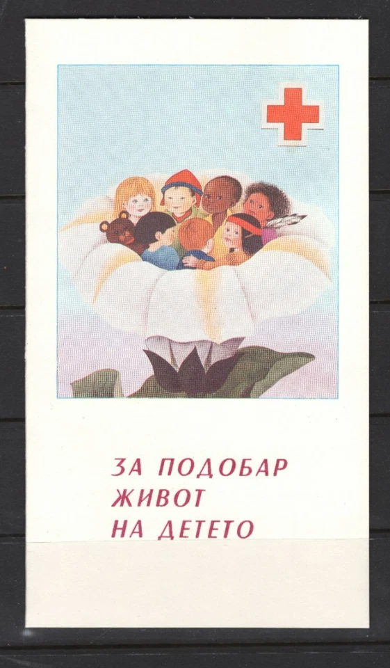 YUGOSLAVIA MACEDONIA MNH 1987 RED CROSS BOOKLET 2 SHEETS - Image 2 of 3