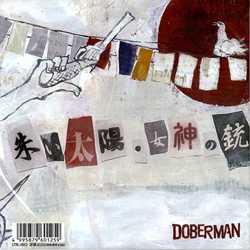ДОБЕРМАН/Акаи Тайо/Мегами Но Дзюу CTRL0002 Новый 7"
