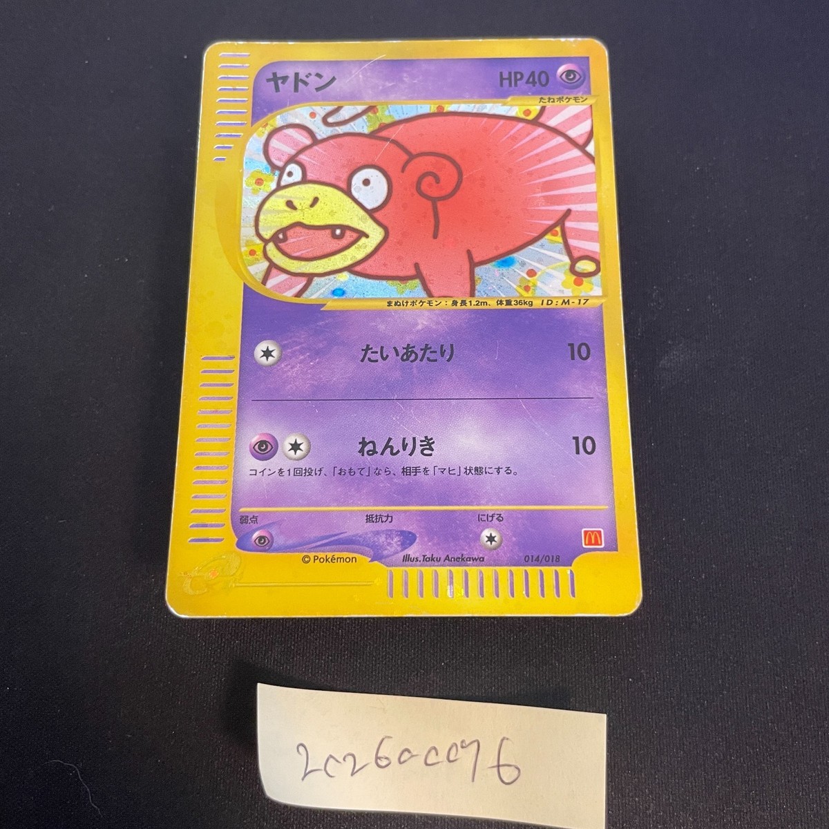 US Seller] Swirl Slowpoke 014/018 McDonald's Promo 2002 Pokemon