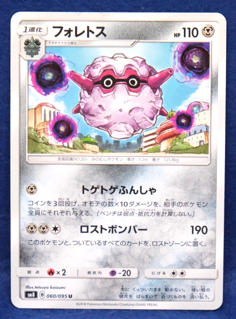 Forretress 2018 SM8 060/095 U Pokemon Nintendo Gamefreak Japanese F/S