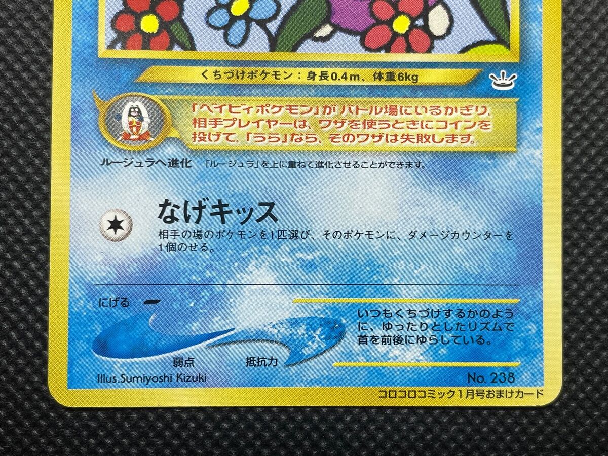 Smoochum No.238 Pokemon Card CoroCoro Glossy Very Rare Smoochum No.238 Pokemon Card CoroCoro Glossy Very Rare